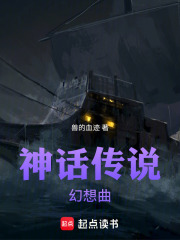 神幻：中国神话人物幻想曲在线阅读