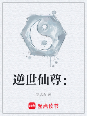Nghịch Thế Tiên Tôn