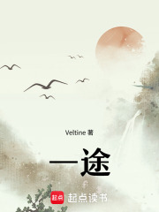 一途在线阅读