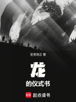 龙的仪式书封面