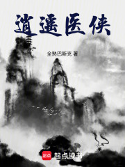 逍遥医侠