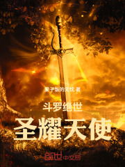 斗罗绝世圣