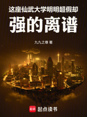 说好假修仙院长