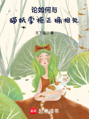 论如何与猫妖掌柜正确相处在线阅读