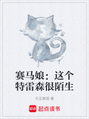 赛马娘：这个特雷森很陌生在线阅读