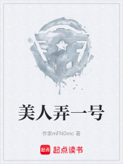 美人弄一号在线阅读