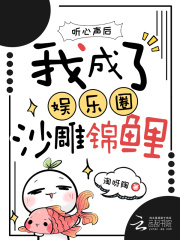 听心声后，我成了娱乐圈沙雕锦鲤在线阅读