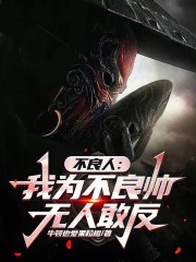 画江湖之不良人