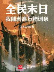 全民末日