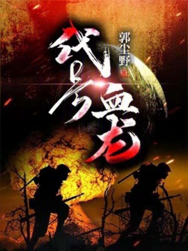 代号：血龙在线阅读