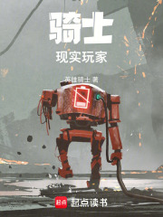 骑士现实
