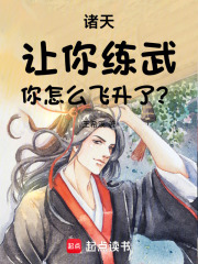 让你练武