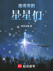 港湾市的星星们在线阅读