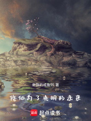 修仙，苟延残喘的活下去