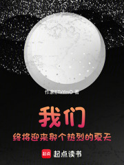 我们终将迎来那个热烈的夏天