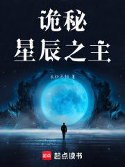 星辰之主