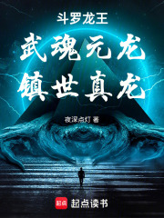 斗罗：武魂元龙，镇世真龙在线阅读