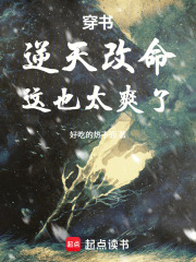 穿书逆天改命