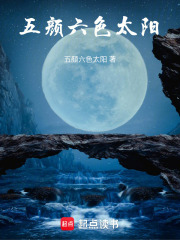 五颜六色太阳在线阅读