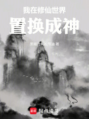 我在修仙世界