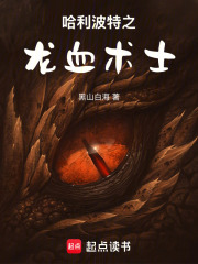 哈利波特之龙血术士