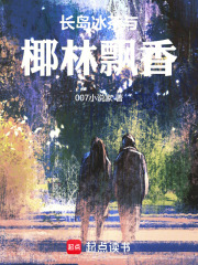 长岛冰茶与椰林飘香在线阅读