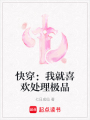 快穿：我就喜欢处理极品在线阅读