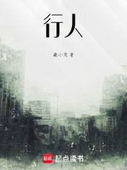 行人在线阅读
