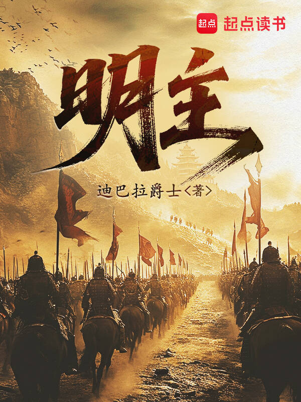 明主在线阅读