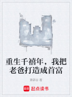 重生千禧年，我把老爸打造成首富最新章节在线阅读