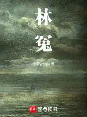 林冤在线阅读