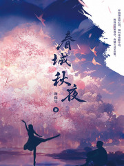 春城秋夜