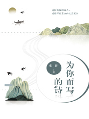 为你而写的诗