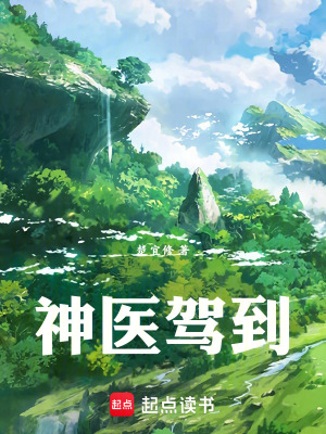 Thần Y Giá Đáo