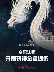 全职法师开局