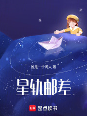星轨邮差