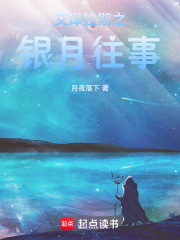 银月往事
