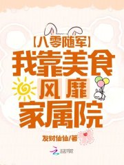 八零随军，我靠美食风靡家属院