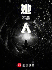 她不是人在线阅读