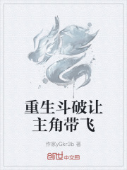 重生斗破让主角带飞