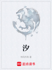 汐在线阅读