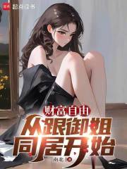 财富自由从