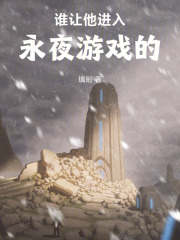 谁让他进入