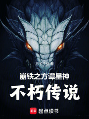 不朽传说在线阅读