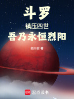 斗罗：镇压四世，吾乃永恒烈阳！最新章节在线阅读