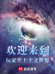 欢迎来到玩家至上主义世界