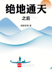 绝地通天