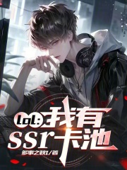 lol我有