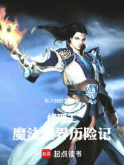 修理工魔法世界历险记