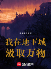 我在地下城